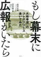 <<商業>> もし幕末に広報がいたら