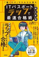 <<情報科学>> ITパスポート ラップで 最速合格術 -「聴くだけ」でスルスル覚える頻出単語