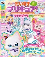 <<実用・工作・趣味>> 付録付)だいすきプリキュア! わんだふるぷりきゅあ!＆プリキュアオールスターズ ファンブック vol.3 / 講談社