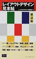 <<芸術・アート>> レイアウトデザイン見本帖 雑誌編