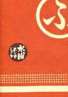 <<芸能・タレント>> 水曜どうでしょう 藤村・嬉野 本日の日記3 2004年2月～2004年12月 / 藤村忠寿/嬉野雅道