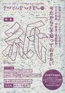 <<デザイン>> 付録付)デザインのひきだし 22