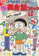 <<児童書>> CD付)ドラえもんらくらく英会話コミック入門編1 / 田中道明