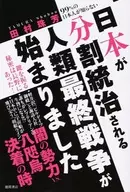 <<心理学>> 日本が分割統治される人類最終戦争が始まりました