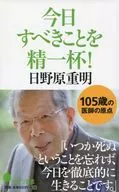 <<家政学・生活科学>> 今日すべきことを精一杯!