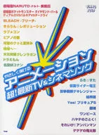 <<アニメ＆ゲーム>> やさしく弾ける アニメーション 超!最新TV＆シネマソング