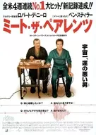 <<リーフレット・小冊子>> ミート・ザ・ペアレンツ フライヤー