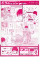 <<ボーイズラブ書籍>> 2012年5月号読者プレゼント GUSH special paper