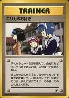 [◆]：エリカのお付き