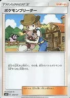 124/131：ポケモンブリーダー