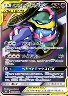 099/095[SR]：(キラ)ベトベトン＆アローラベトベトンGX