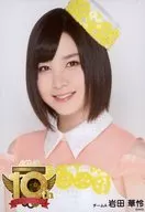 岩田華怜/AKB48 10周年記念ランダム生写真 10th Anniversary