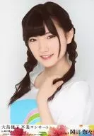 岡田奈々/バストアップ/BD・DVD「大島優子 卒業コンサートin 味の素スタジアム」特典