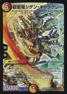 S51/???[SR]：超聖竜シデン・ギャラクシー