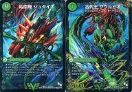 V4/V4[V]：始原塊 ジュダイナ(a)/古代王 ザウルピオ(b)