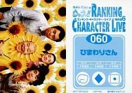 060 ： 集合(4人)/ひまわりさん/｢ウッチャンナンチャンのウリナリ !! RANKING CHARACTER LIVE 傑作選6｣特典トレカ