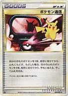 065/070[◆]：ポケモン通信