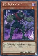 CP19-JP026[CR]：TG ギア・ゾンビ