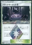 167/173[PR]：(キラ)ブラックマーケット