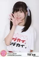 平野百菜/AKB48Group新聞 特典 12月号生写真・December Amazonオリジナル生写真