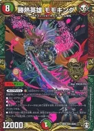 KM1/KM3[KGM]：勝熱英雄 モモキング