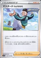 067/070[U]：マスタード れんげきのかた