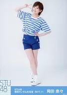 岡田奈々/全身/STU48 netshop限定 個別ランダム生写真 2017.11