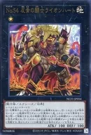 NCF1-JP054[UR]：No.54反骨の闘士ライオンハート