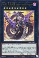 NCF1-JP092[UR]：No.92偽骸神龍Heart-eartHDragon