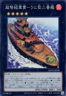 BODE-JP048 [SR]：超弩級軍貫-うに型二番艦