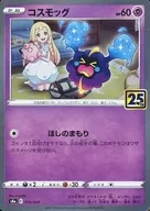 014/028：(キラ)コスモッグ