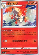 011/098[R]：(キラ)ギャロップ