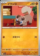 061/108[C]：イワンコ