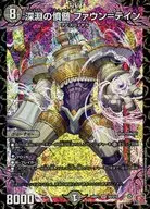 S6/S10[SR]：深淵の憤髄 ファウン=テイン