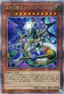 INFO-JP023[QCSE]：至天の魔王ミッシング・バロウズ