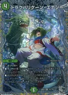 TR7/TR11[SR]：ドラグハリケーン・エナジー