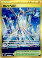 135/102[UR]：(キラ)ゼロの大空洞