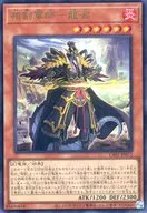CF01-JP072[UR]：相剣軍師-龍淵