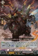 DZ-BT05/031[RR]：結合怪獣 ジャンボスクラッシャ