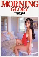 <<その他アイドル>> 寺尾友美写真集 MORNING GLORY