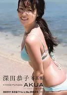 深田恭子写真集 AKUA