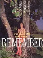 <<その他アイドル>> 小出広美写真集 REMEMBER 熱い追憶