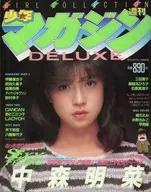 DELUXE少年マガジン SEXY FEELING 中森明菜 週刊少年マガジン特別別冊