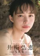 井桁弘恵 1st写真集「my girl」