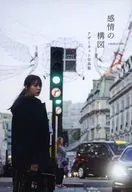 <<坂道系>> 小林由依1st写真集 「感情の構図」 アザーカット写真集