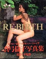 真弓倫子写真集 RE-BIRTH