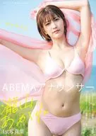 ABEMAアナウンサー瀧山あかね1st写真集 あかねのね