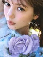 村上愛花写真集