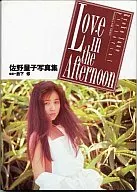 佐野量子写真集 Love in the Afternoon