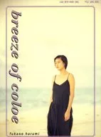 深野晴美写真集 breeze of color